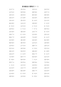 二年级数学下册口算练习800题