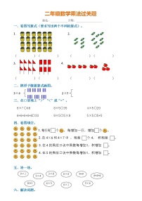 二年级数学下册看图列式+应用题300题