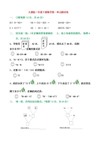 二年级数学下册各单元综合练习题