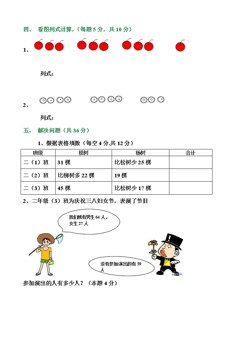 二年级数学下册各单元综合练习题02