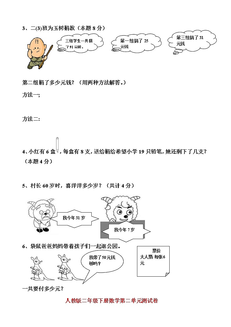 二年级数学下册各单元综合练习题03