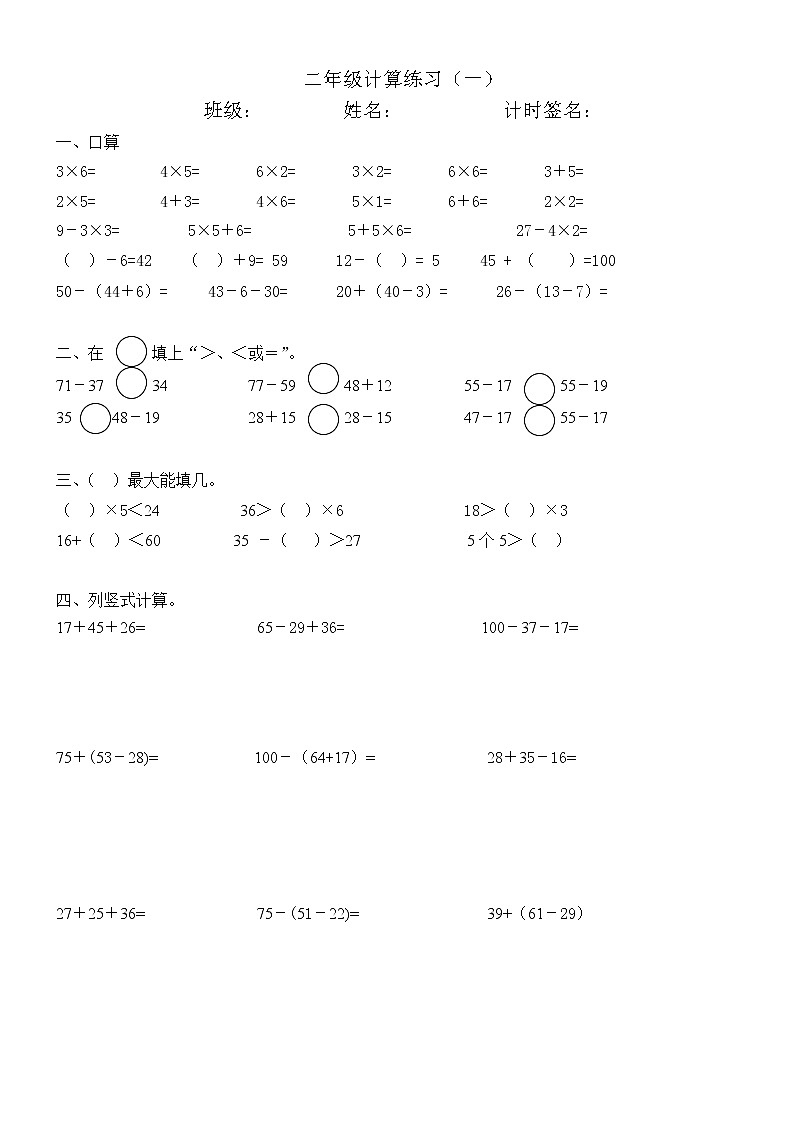 二年级数学下册计算练习题复习（口算、脱式、竖式计算）01