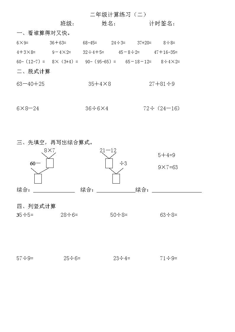 二年级数学下册计算练习题复习（口算、脱式、竖式计算）02