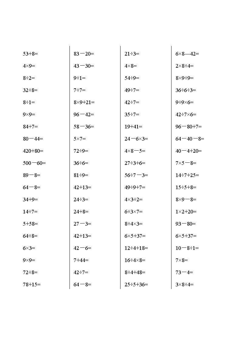 二年级数学下册口算题卡(每日一页)02