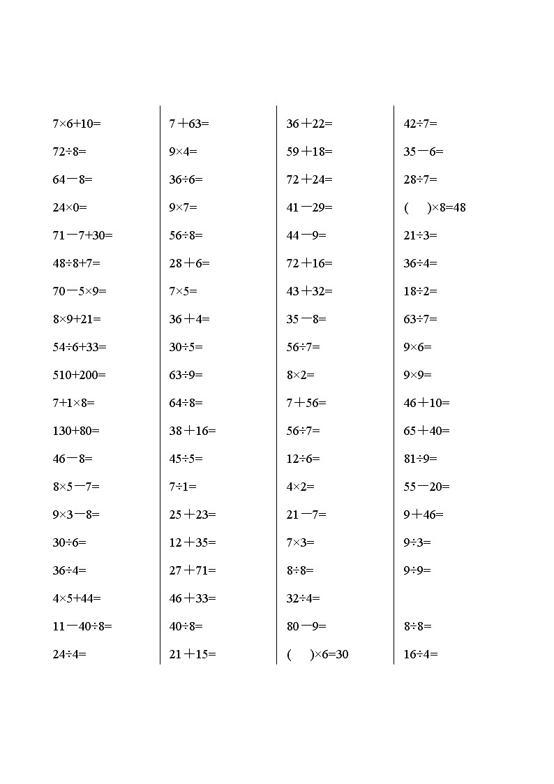 二年级数学下册口算题卡(每日一页)03