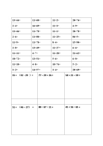 二年级数学下册口算及竖式计算练习题（A4排版）