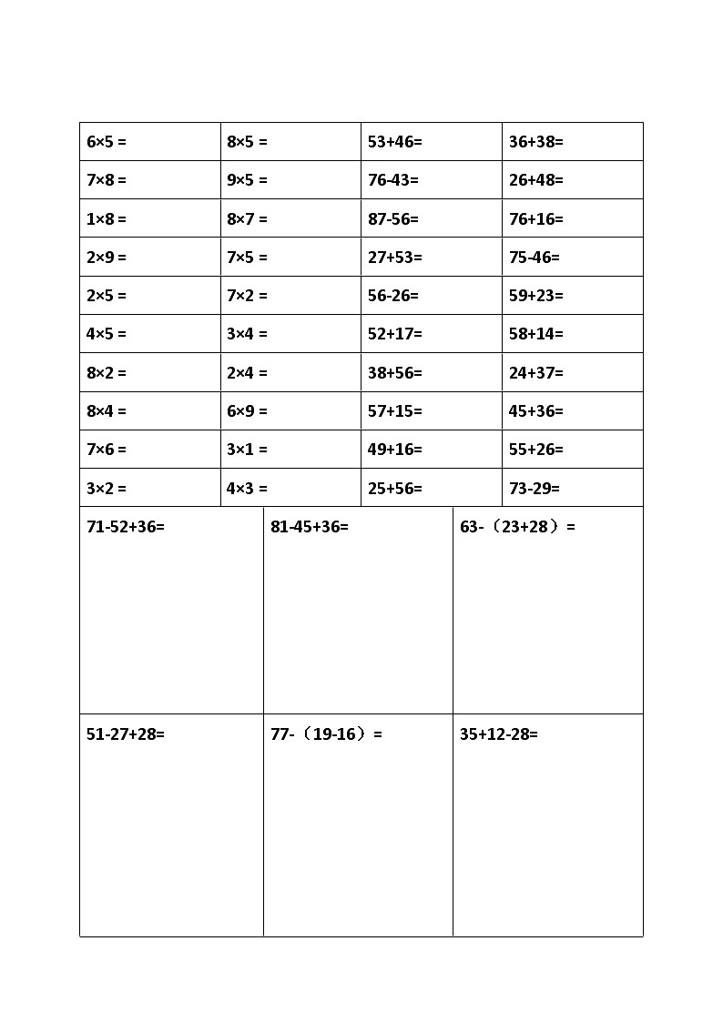 二年级数学下册口算及竖式计算练习题（A4排版）02