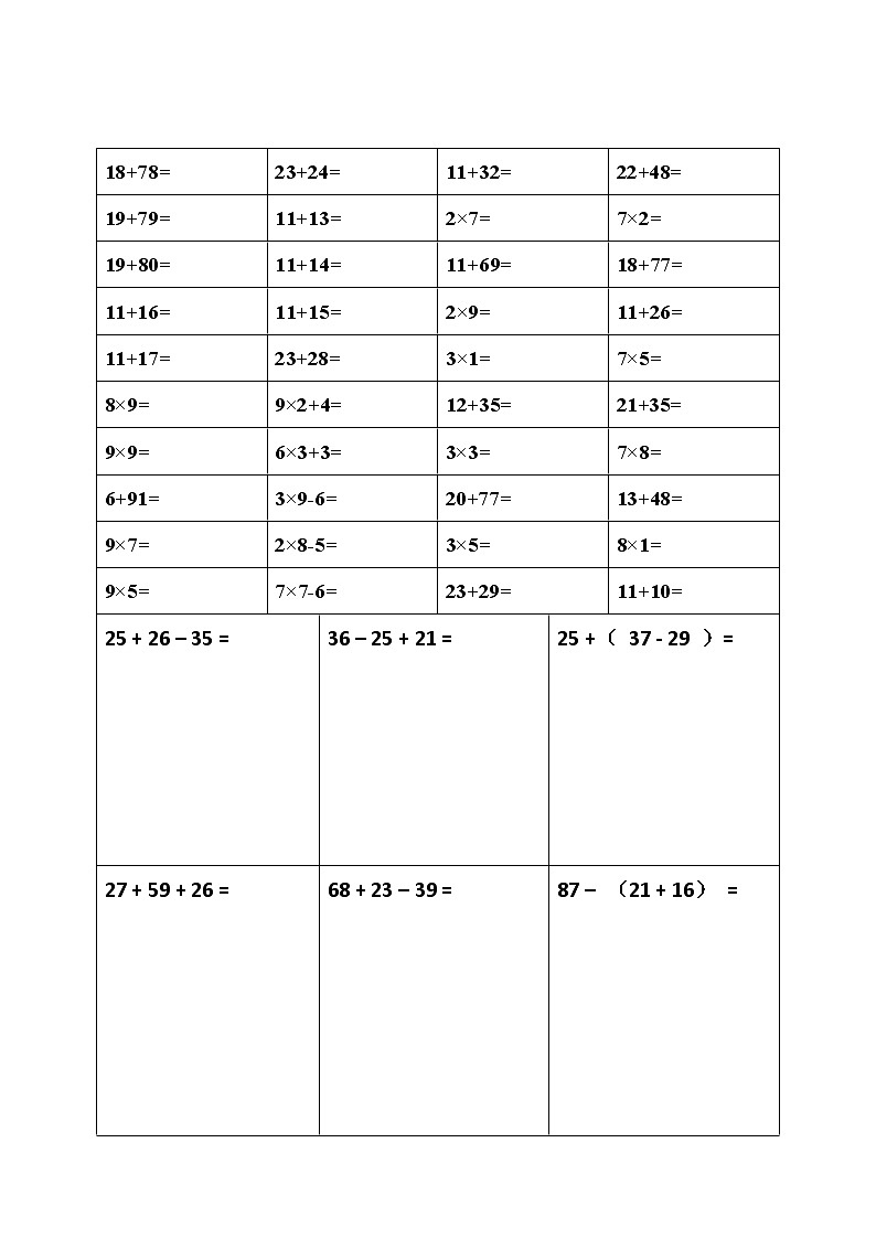 二年级数学下册口算及竖式计算练习题（A4排版）03