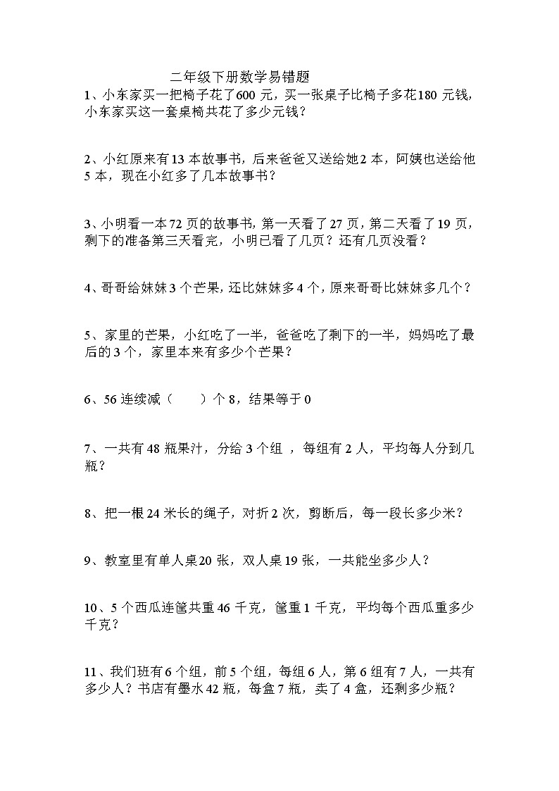 二年级数学下册容易出错的题目01