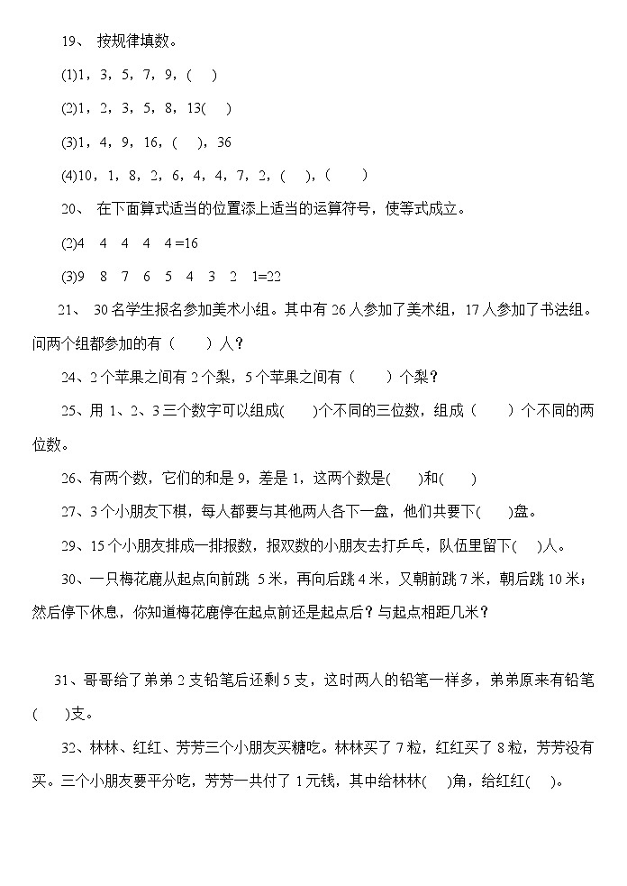 二年级数学下册思维能力100道奥数题第2页