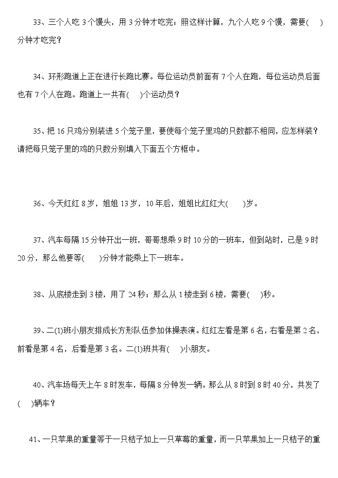 二年级数学下册思维能力100道奥数题第3页