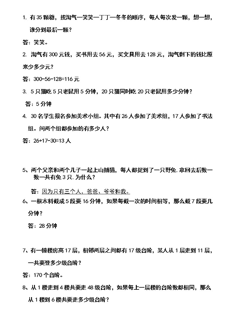 二年级数学下册思维练习题02