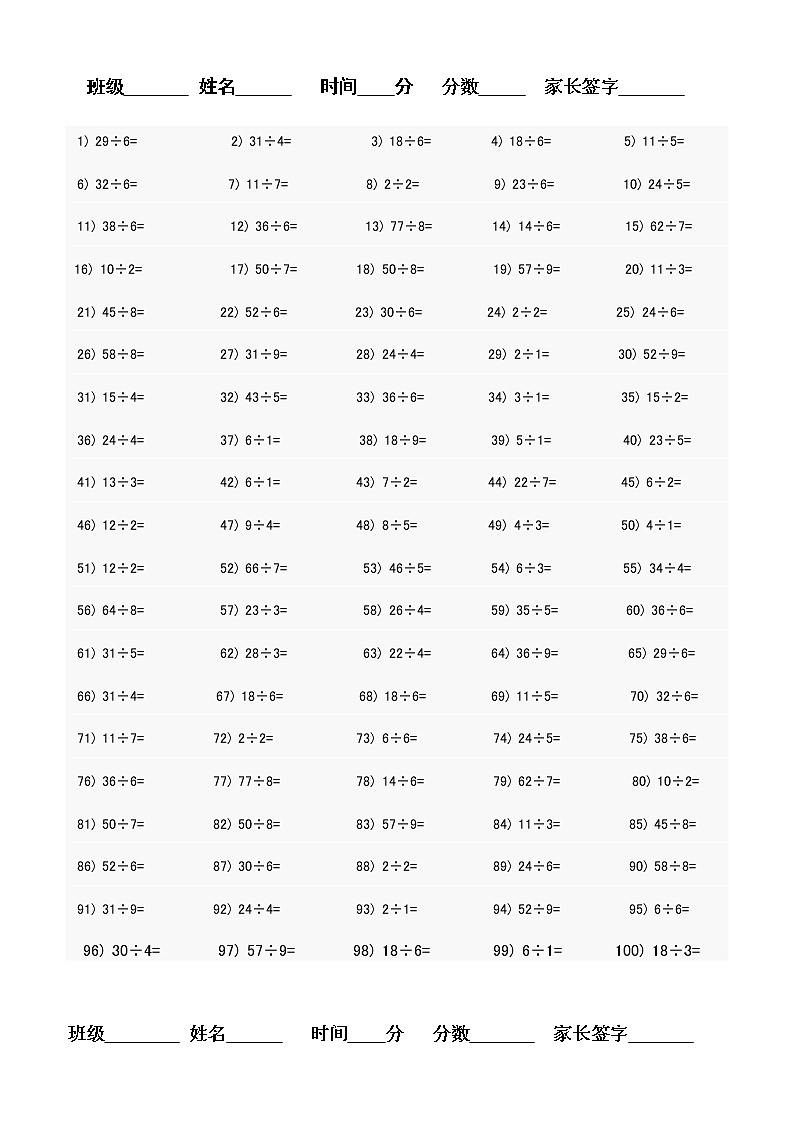 人教版二年级数学下册有余数的除法练习题03