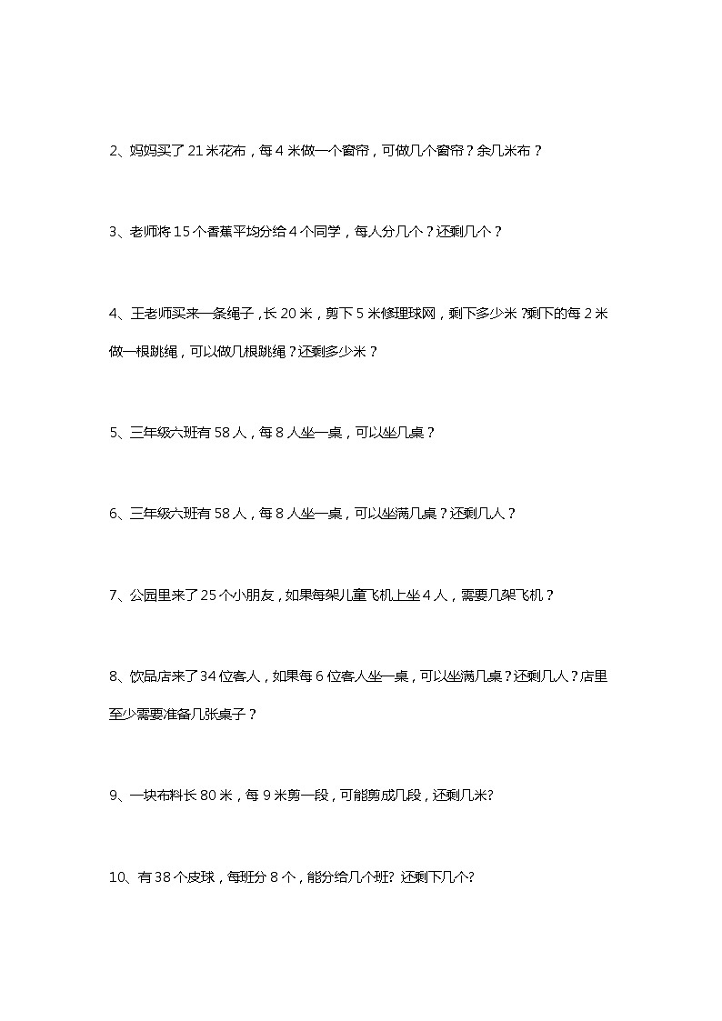 人教版二年级数学下册有余数的除法单元测试题03