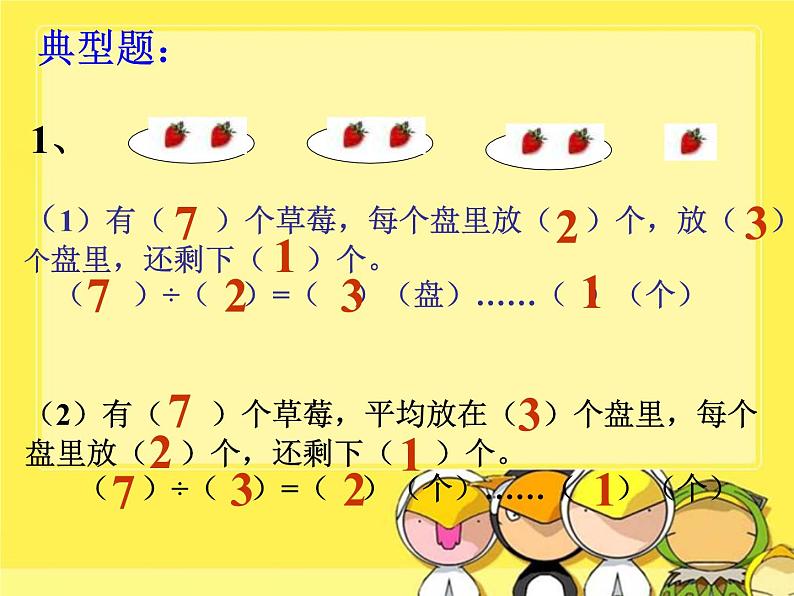 人教版二年级数学下册《有余数的除法》课件+练习题第4页