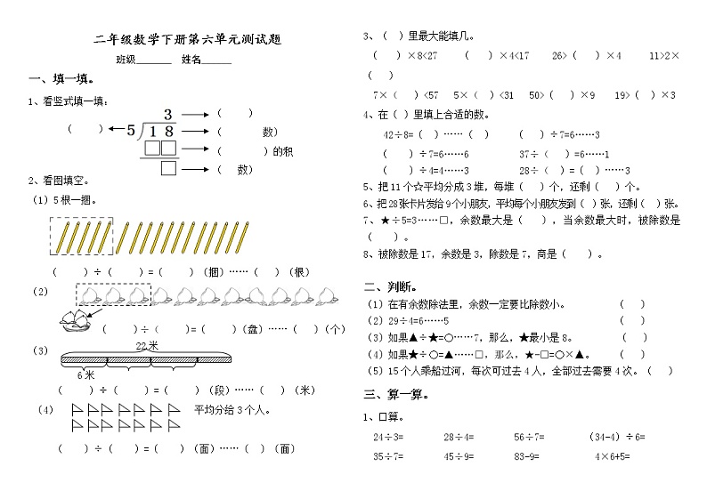 人教版二年级数学下册第六单元综合测试题第1页