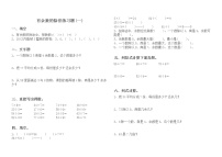 小学数学人教版二年级下册6 余数的除法单元测试当堂检测题