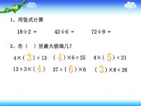 数学二年级下册6 余数的除法测试题