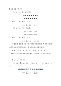 小学数学人教版二年级下册6 余数的除法课后测评