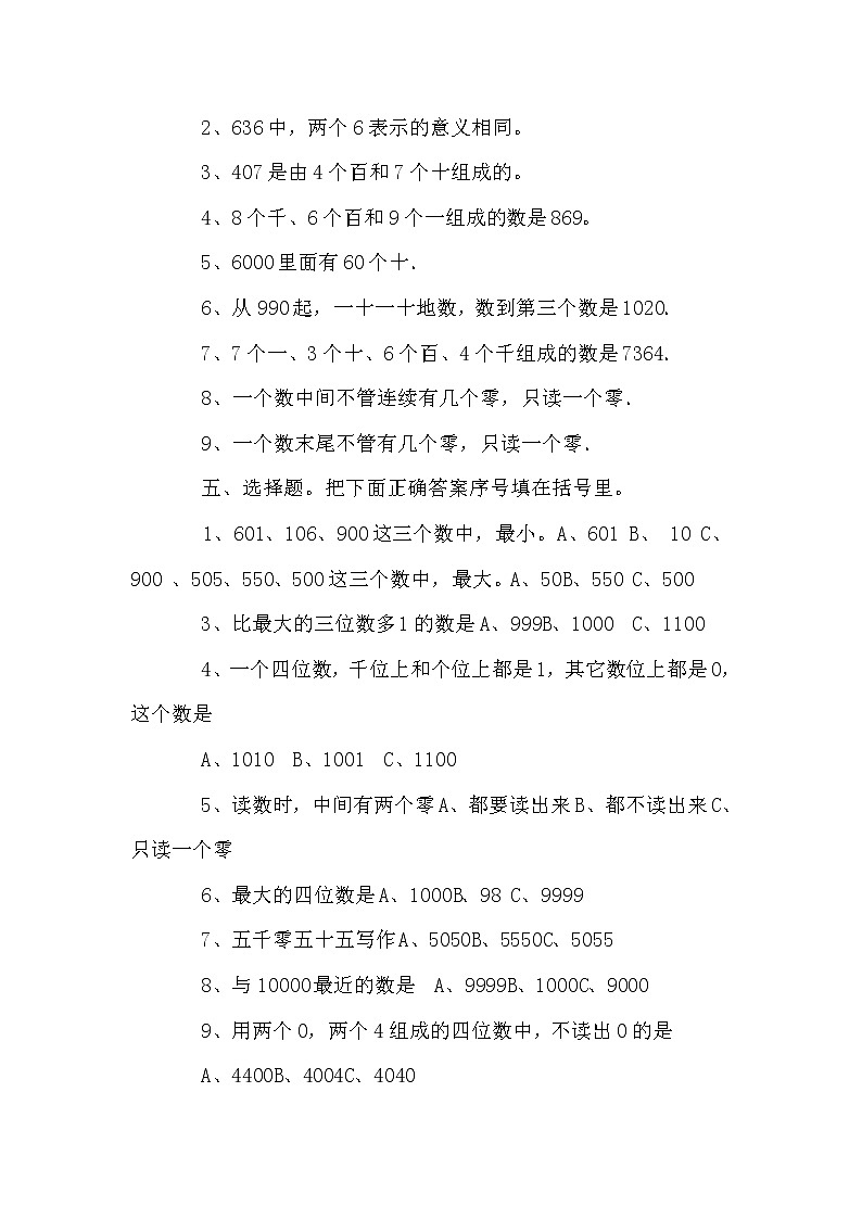 人教版二年级数学下册万以内的数练习题第3页