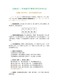 人教版二年级下册7 万以内数的认识综合与测试学案