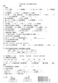 数学二年级下册7 万以内数的认识综合与测试综合训练题