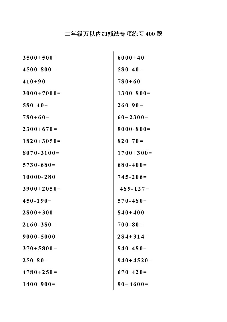 人教版二年级数学下册万以内加减法专项练习400题01