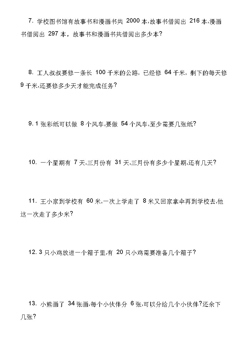 人教版二年级数学下册应用题100道02