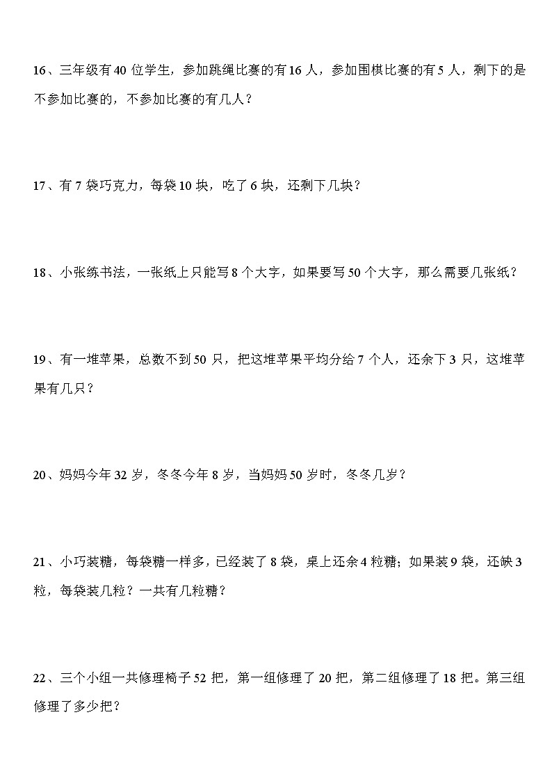 人教版二年级数学下册应用题精选90道03