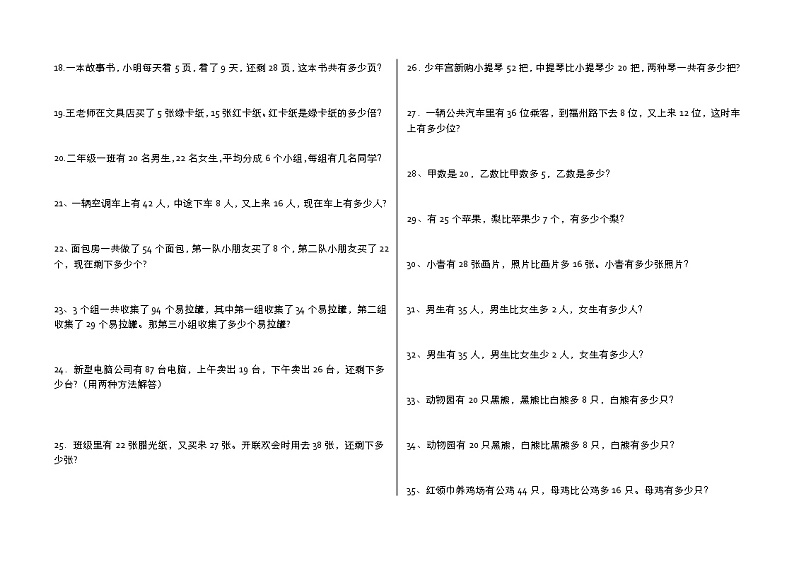 人教版二年级数学下册应用题(300题)02