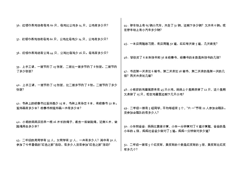 人教版二年级数学下册应用题(300题)03