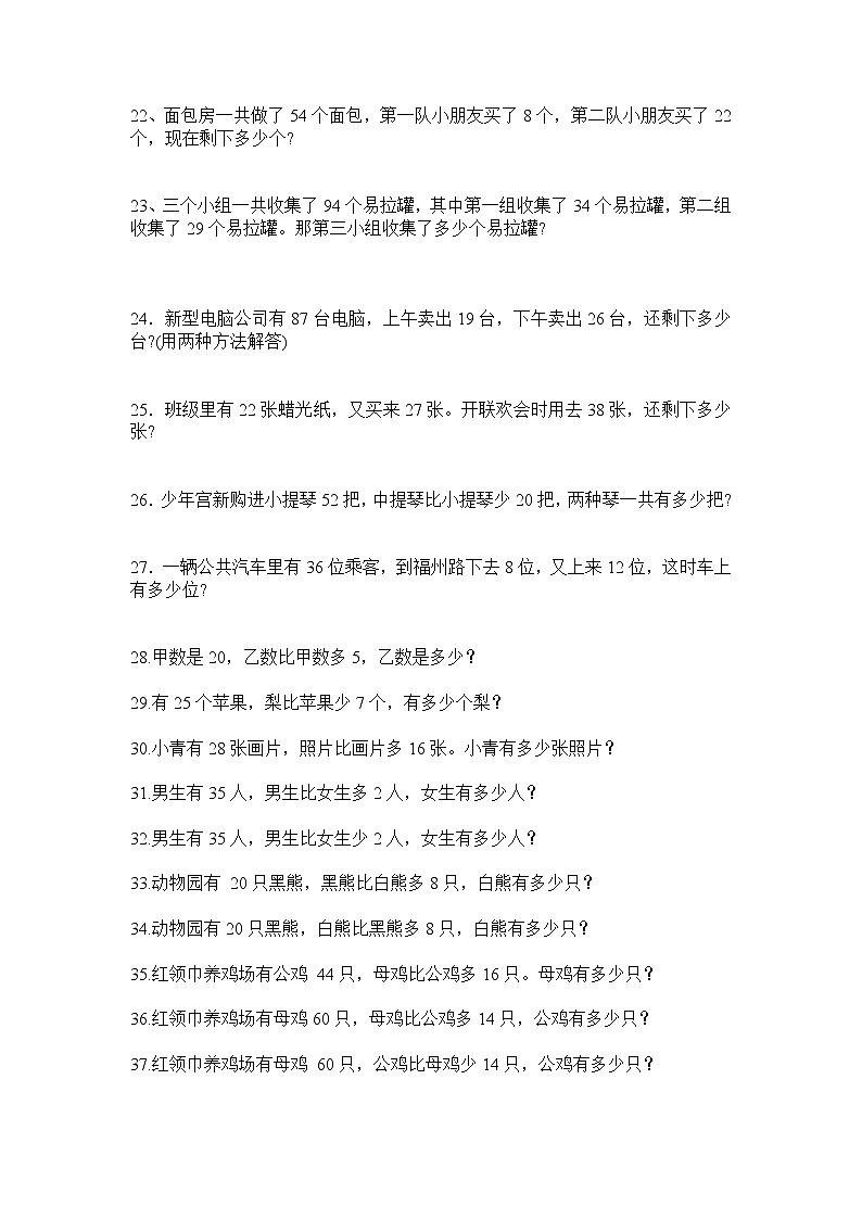 人教版二年级数学下册应用题100题03