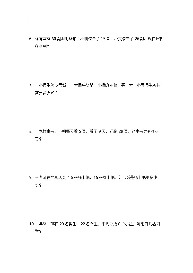 人教版二年级数学下册应用题每日一练（电子版）02