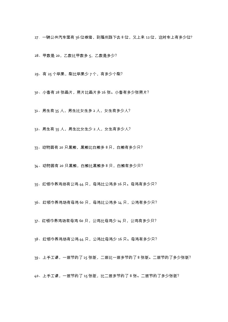 人教版二年级数学下册必考应用题100题03