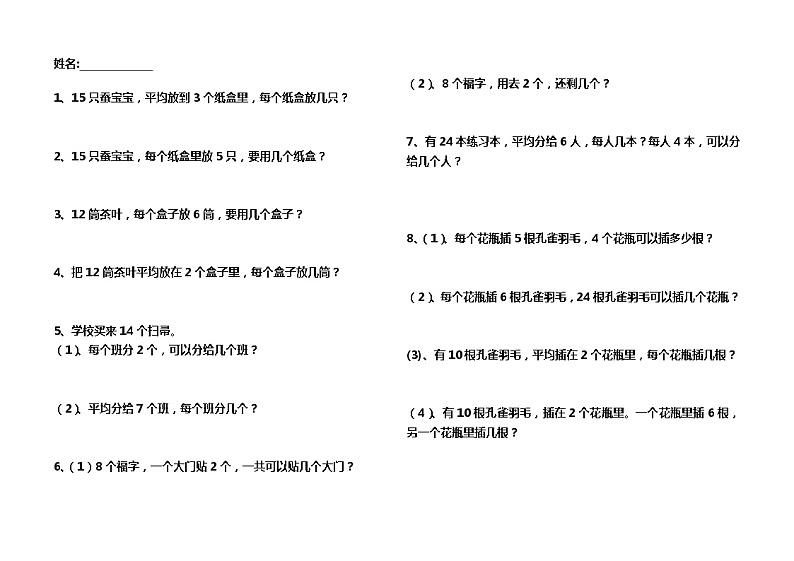 人教版数学二年级下册课本上所有的应用题及精选01