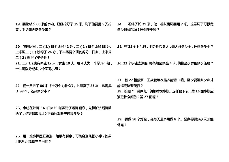 人教版数学二年级下册课本上所有的应用题及精选03