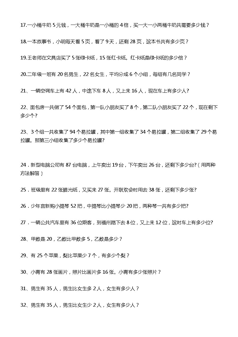 人教版二年级数学下册乘法除法应用题02