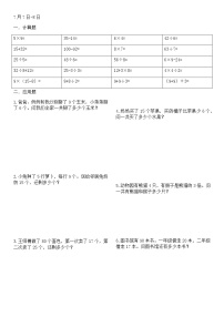 小学数学人教版二年级下册10 总复习课后练习题