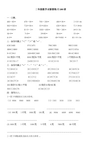 人教版二年级数学下册计算题练习100道+应用题