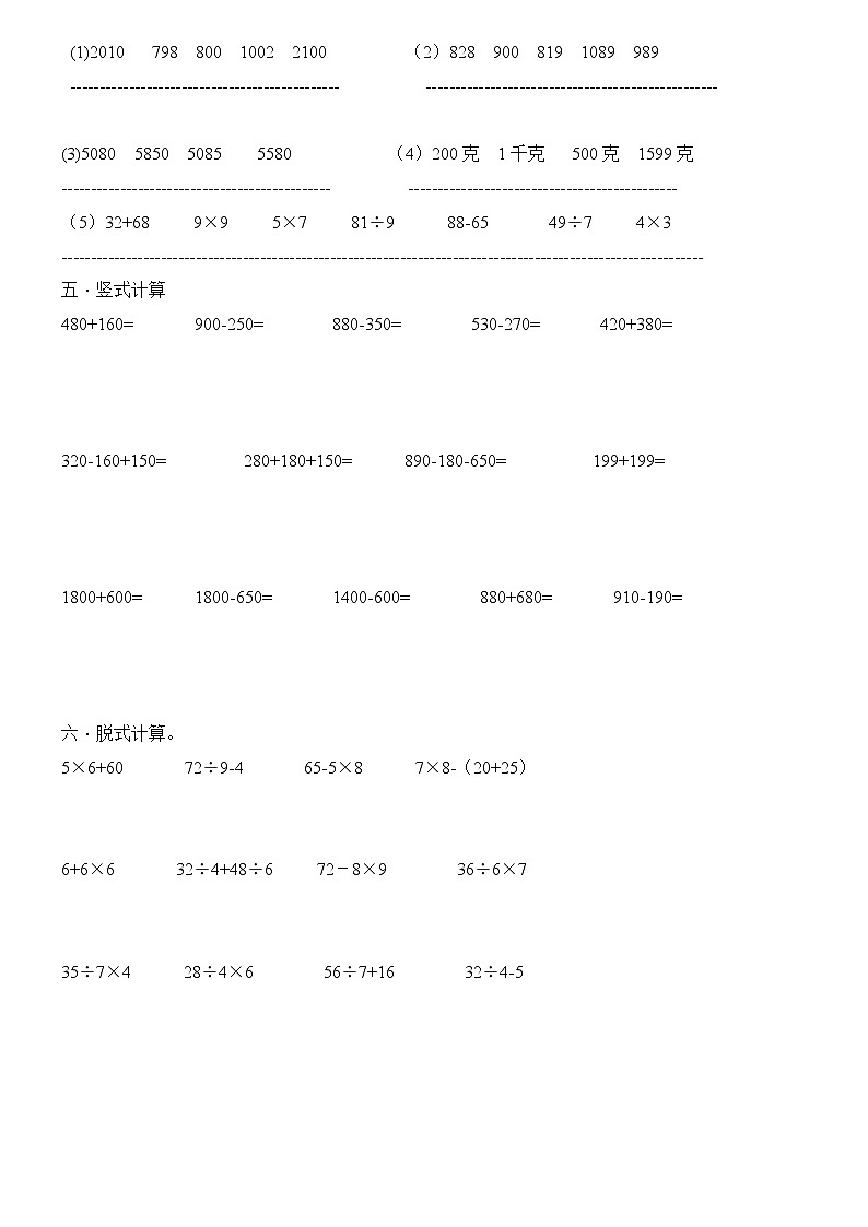 人教版二年级数学下册计算题练习100道+应用题02