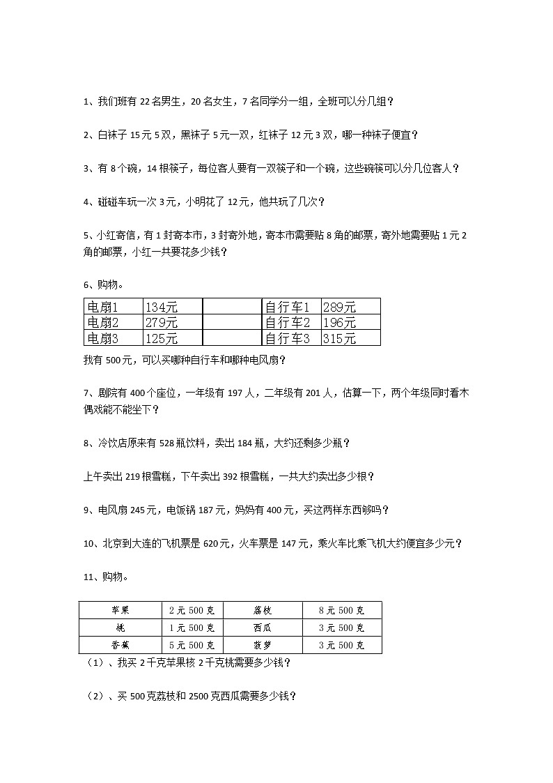 人教版二年级数学下册全书重点应用题第1页