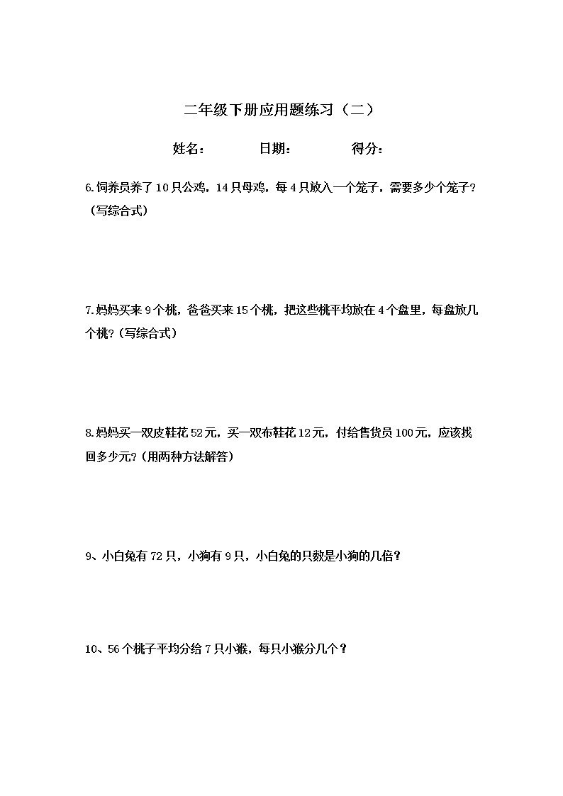 人教版二年级数学下册暑假作业：应用题练习180题02
