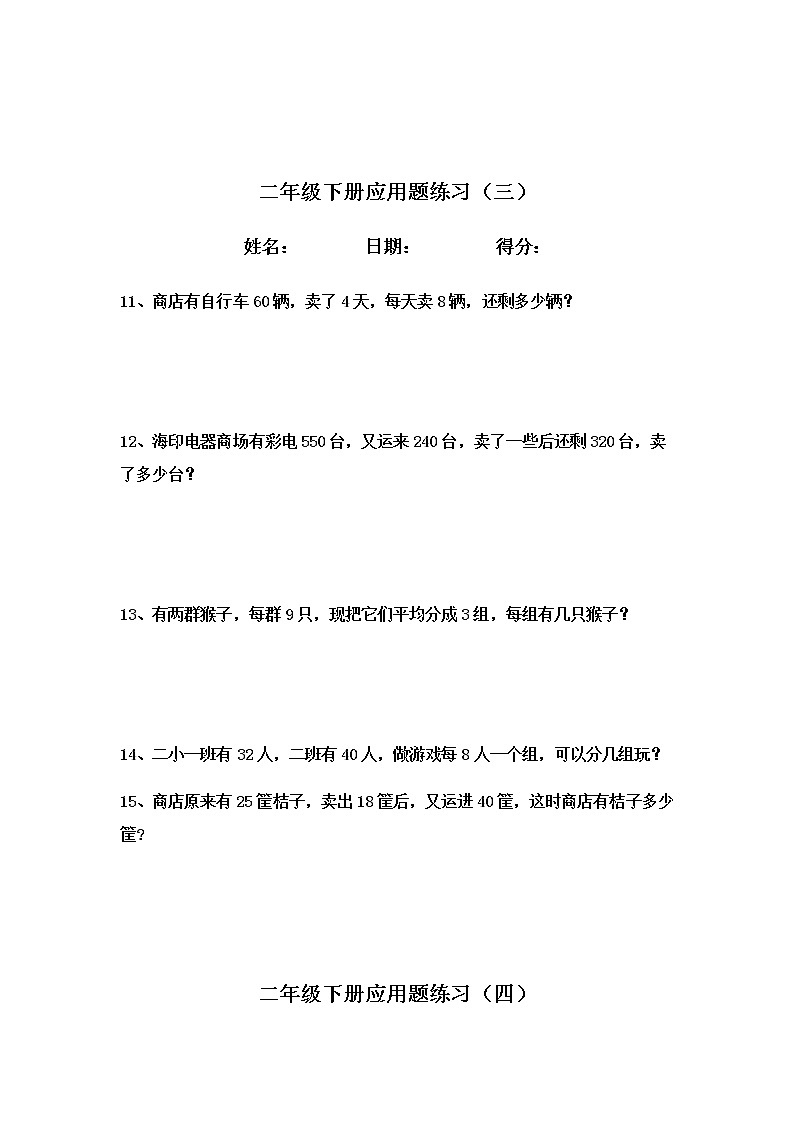 人教版二年级数学下册暑假作业：应用题练习180题03