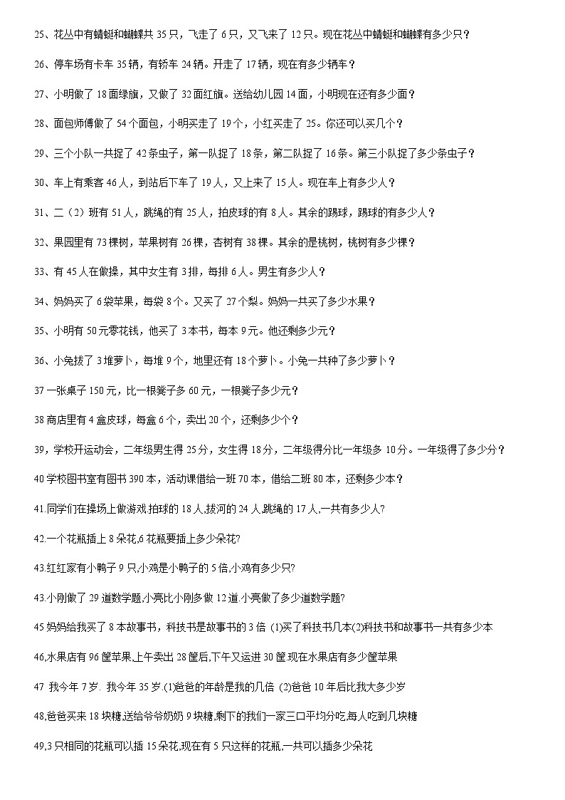 人教版二年级数学下册应用题（90道）第2页