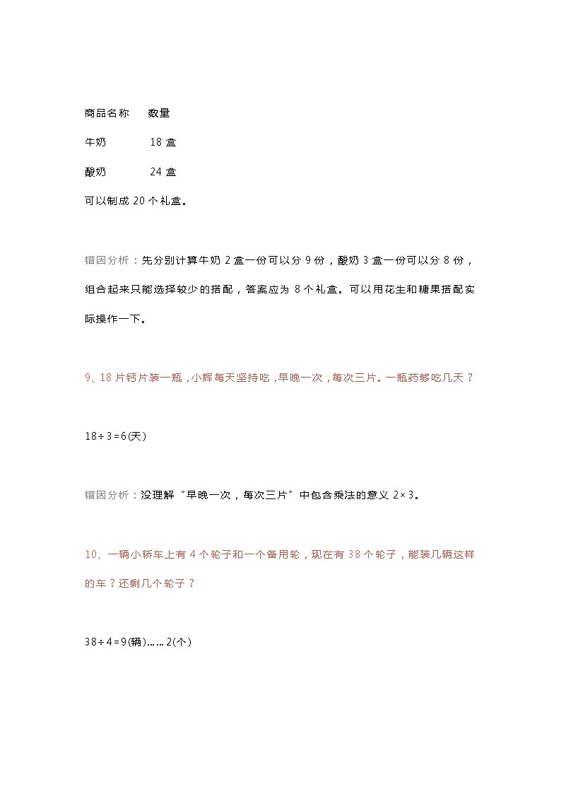 人教版二年级数学下册易错应用题及答案03