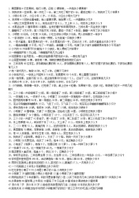 人教版二年级数学下册应用题(100道)