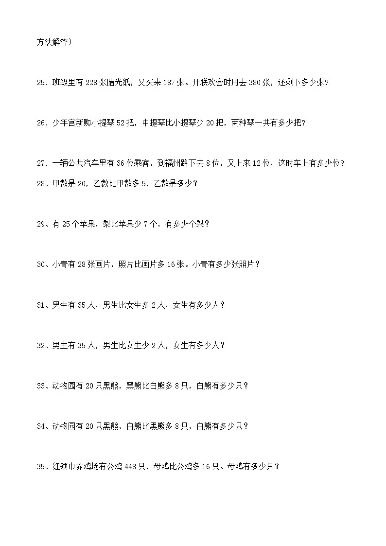 人教版二年级数学下册应用题大全03