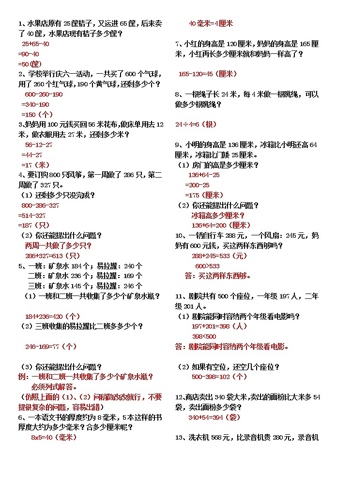 人教版二年级数学下册应用题及答案01