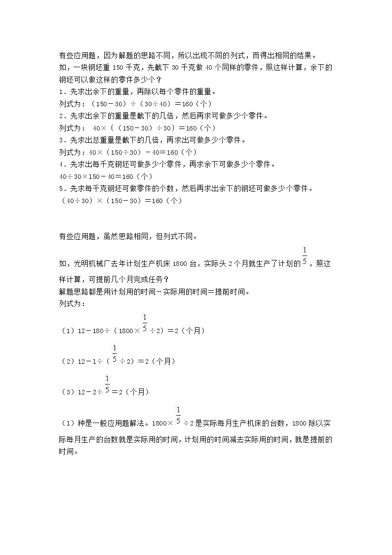 人教版二年级数学下册应用题列式思路讲解01