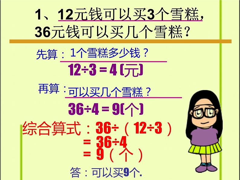 人教版二年级数学下册应用题(解决问题)第2页